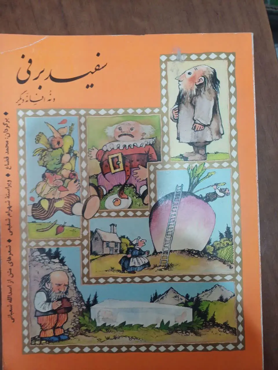 📚سفید برفی
