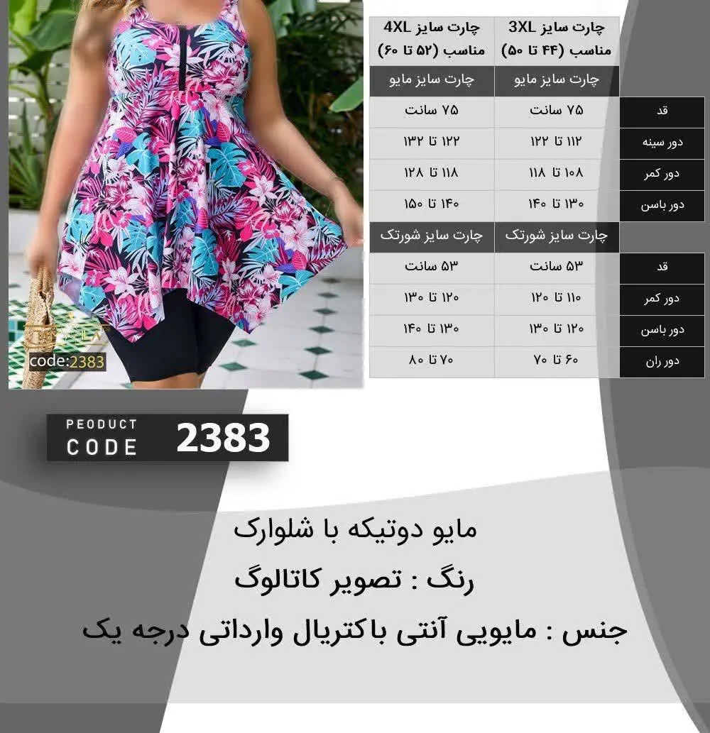 #مایو دوتیکه با شلوارک
