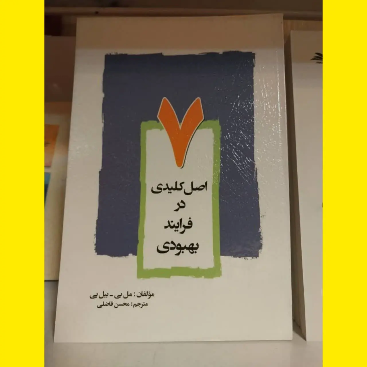 🧚‍♀ هفت اصل کلیدی در فرایند بهبودی
