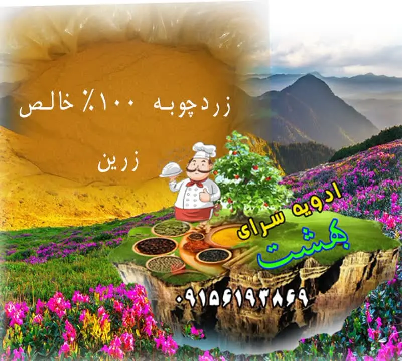 ✨زردچوبه عالی
