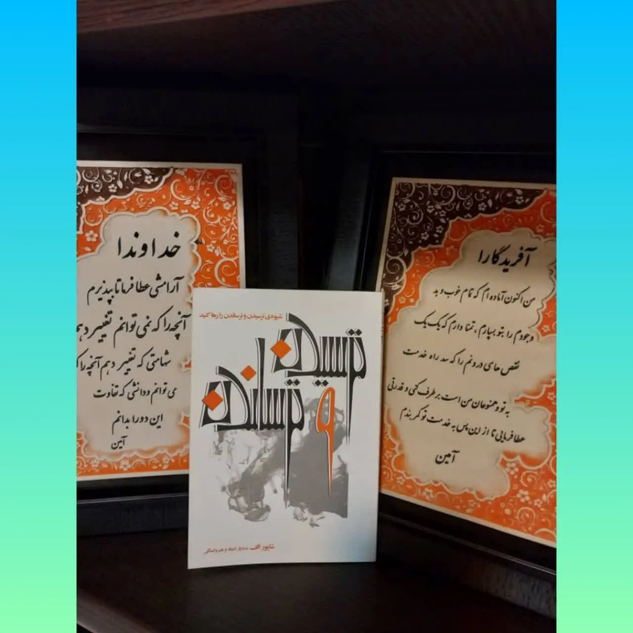 🧚‍♀ ترسیدن و ترساندن
