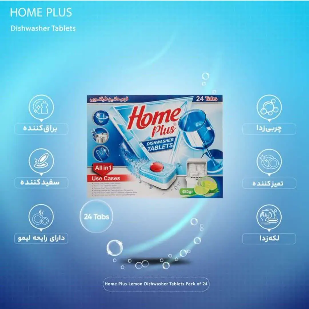 ️قرص. ظرفشویی home plus
