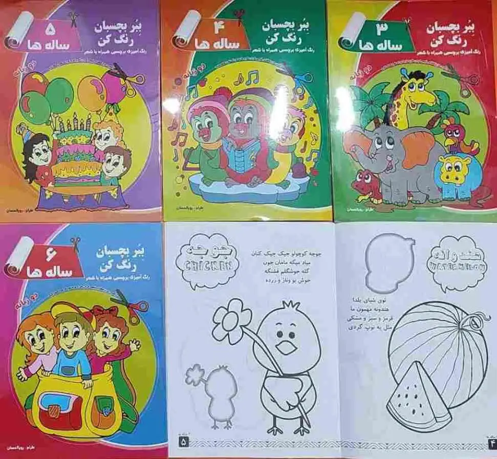 📚 کتاب ببر و‌ بچسبان و رنگ کن در ۴ عنوان متنوع 
