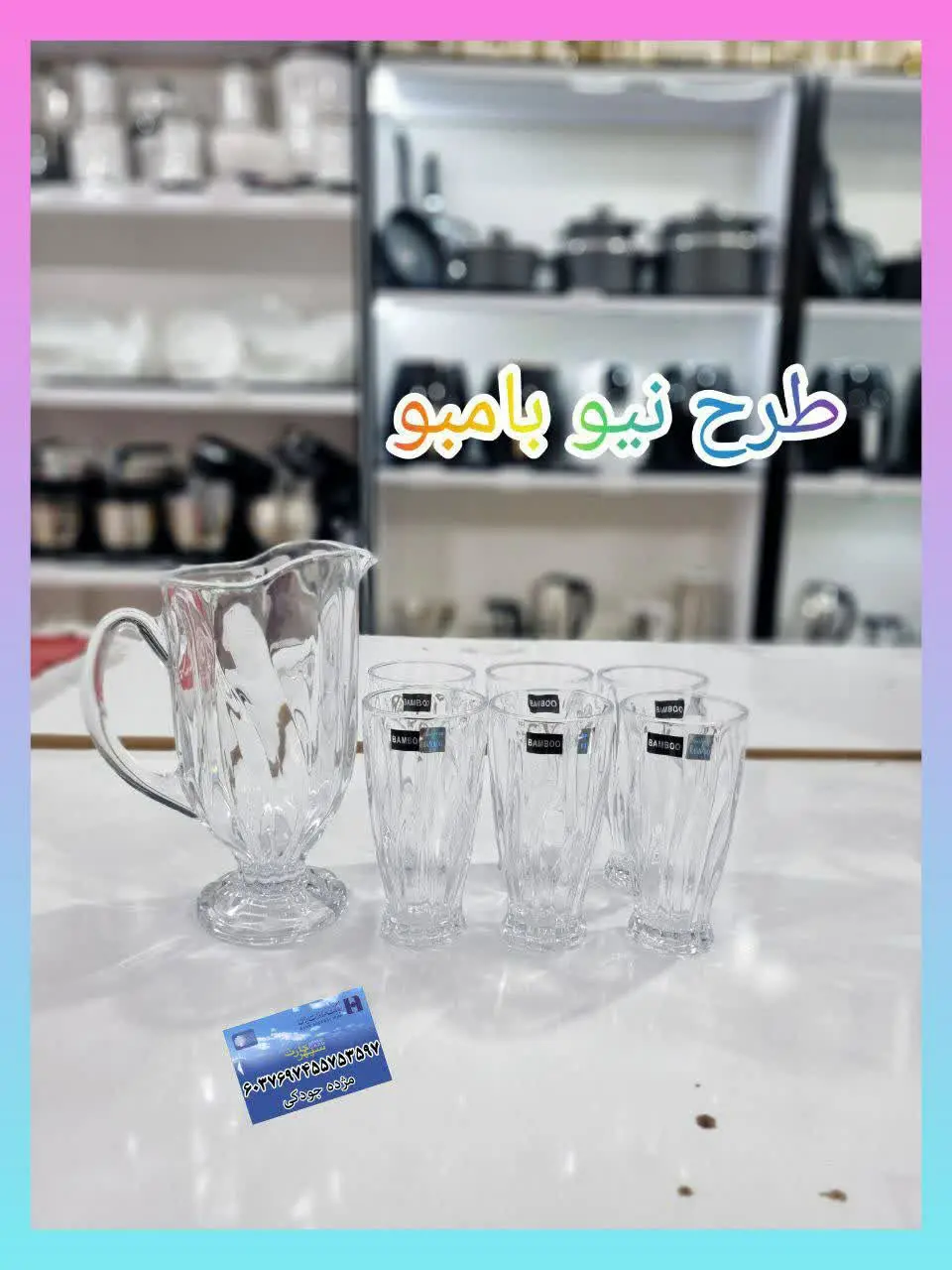 ❇️ پارچ لیوان بامبو 
