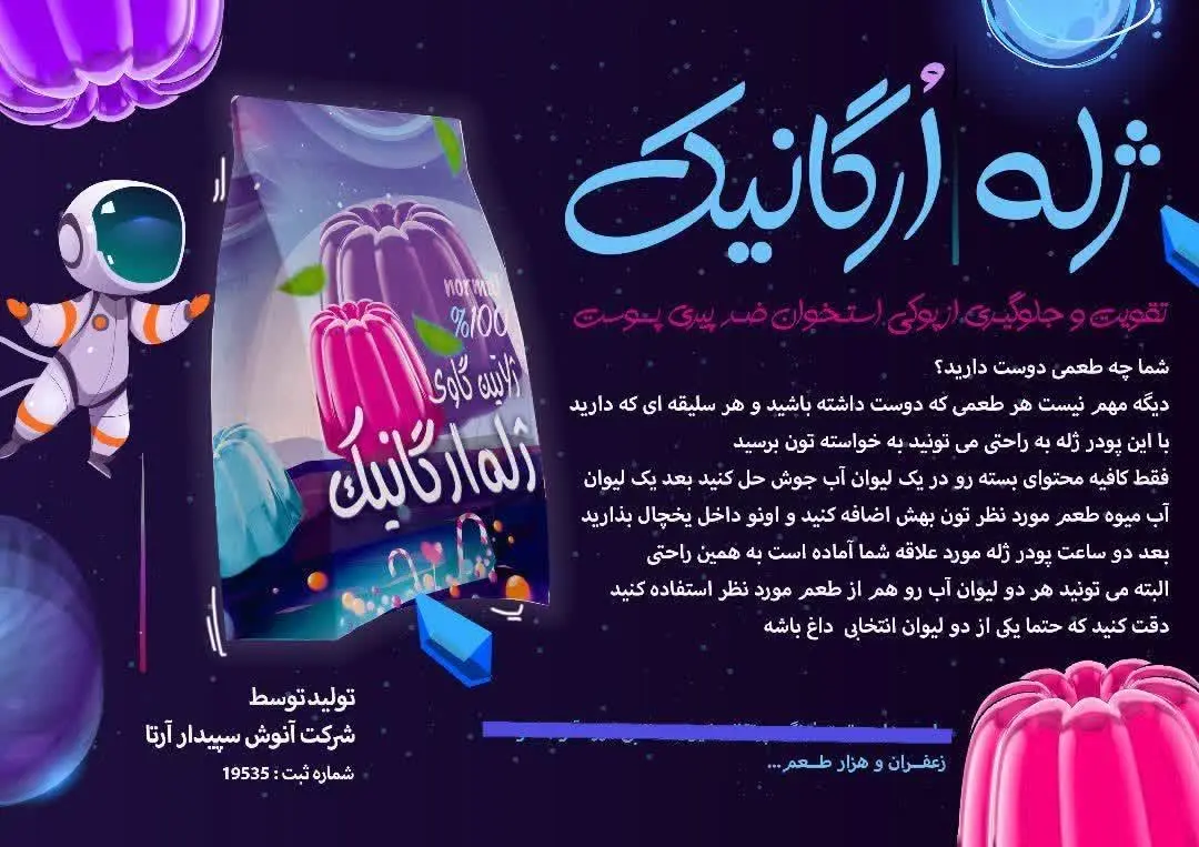 🎀 پودر ژله هزار طعم 🎀
