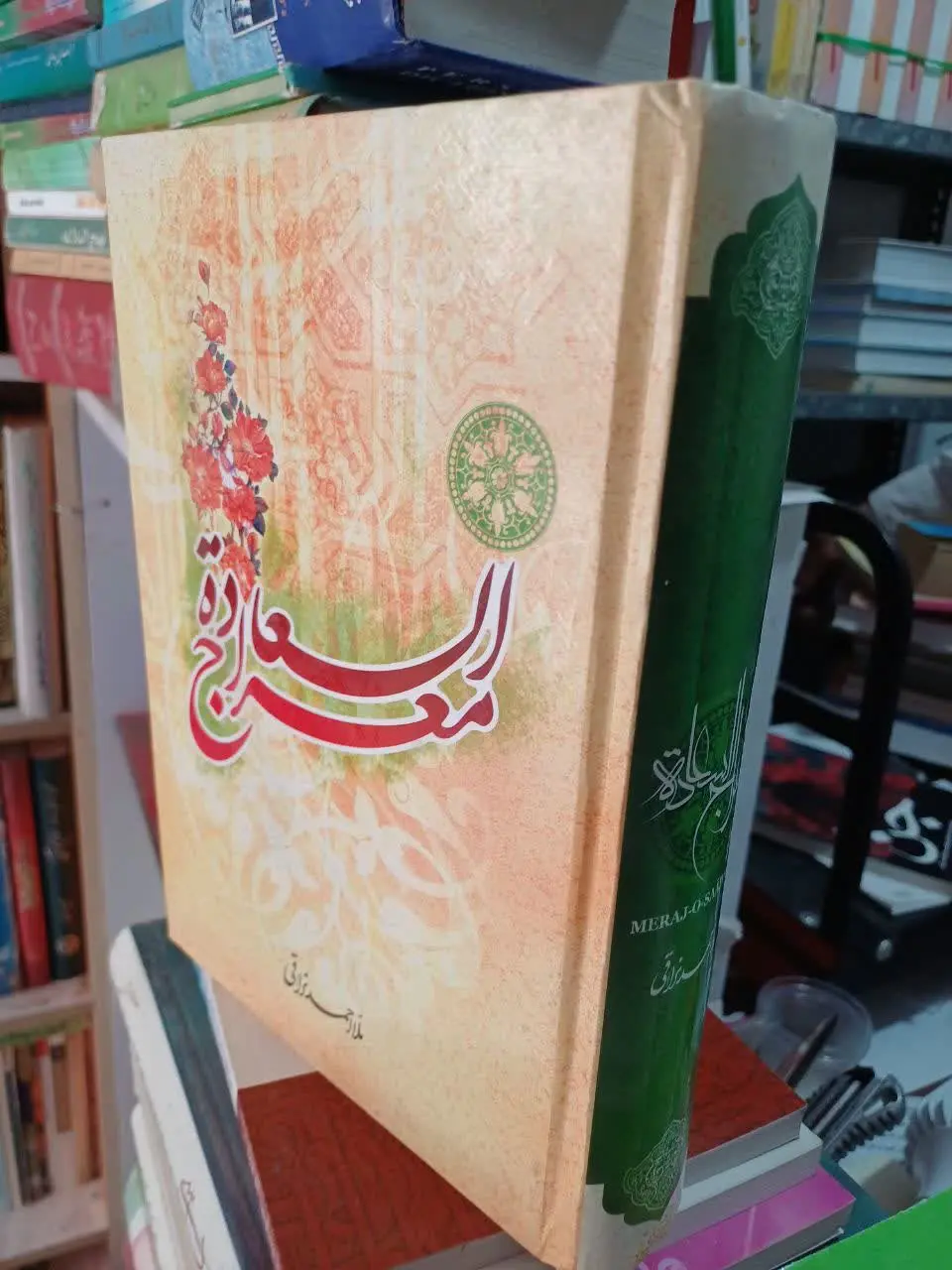 📚معراج السعاده
