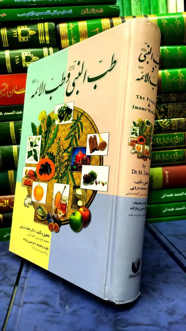 📚 طب النبی 
