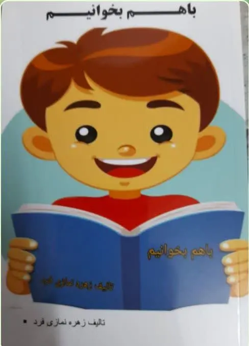 تالیف: زهره نمازی فرد
