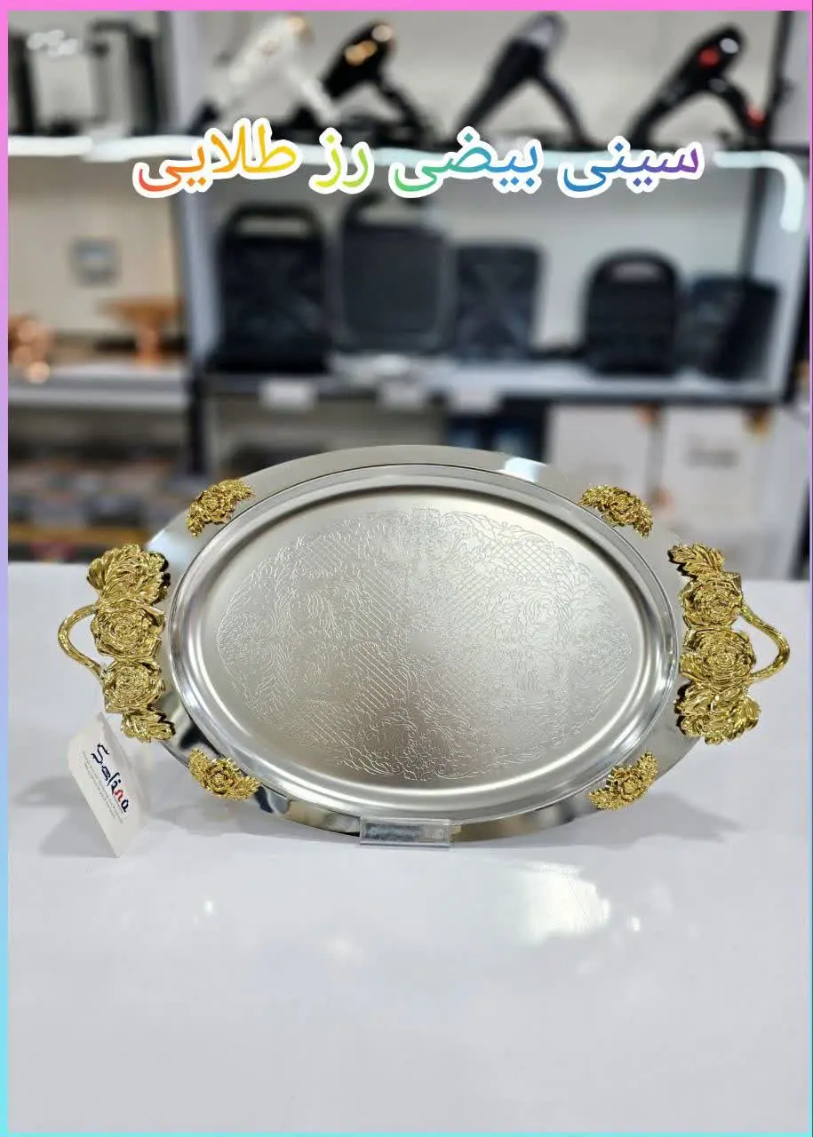 ❇️ سینی پایه دار سلینا بیضی
