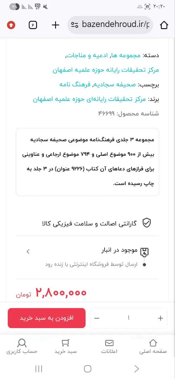 📚فرهنگ موضوعی صحیفه سجادیه...