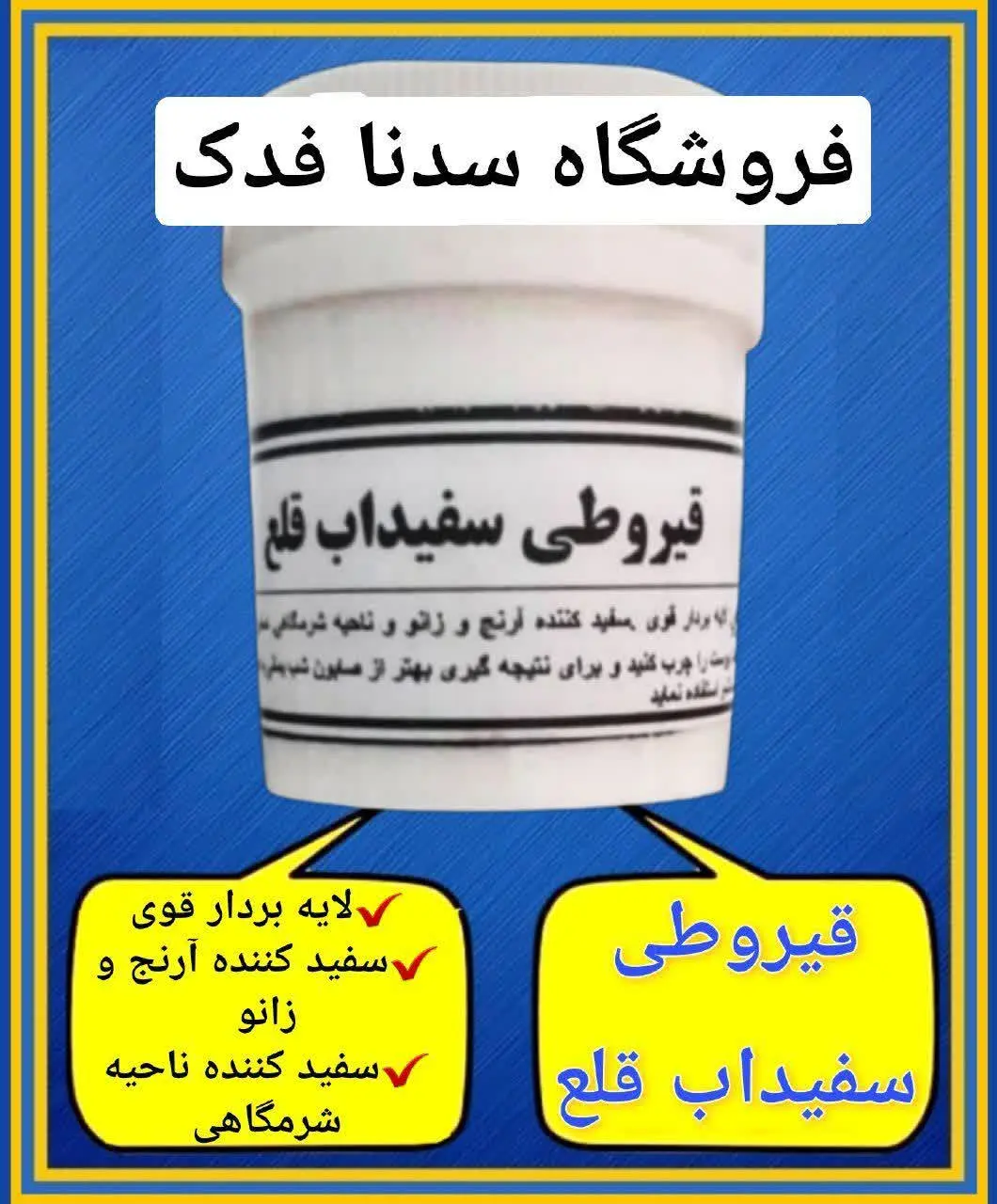 💎 قیروطی سفید آب قلع
