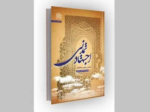 🔻ساختارها و فرآیندهای یک جامعه، می‌توانند در اثر مواجهه با نیازها، تعارض‌ها و تزاحم‌ها به‌صورت ناخودآگاه شکل بگیرند و به تدریج تکامل یابند، و می‌توانند براساس سطح دانشی که در علوم انسانی در 