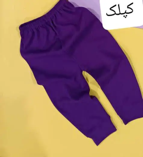 ❇️ شلوار تک بنفش 
