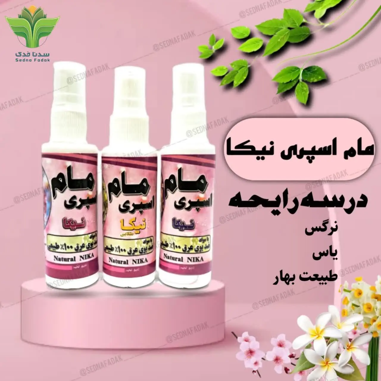 🔺️🔸️مام نیکا برای از بین بردن بوی بد زیر بغل و رفع تیرگی زیر بغل و استفاده از مام نیکا به عنوان برطرف کننده بوی بد پا در کفش به مدت طولانی نیز استفاده می‌شود
