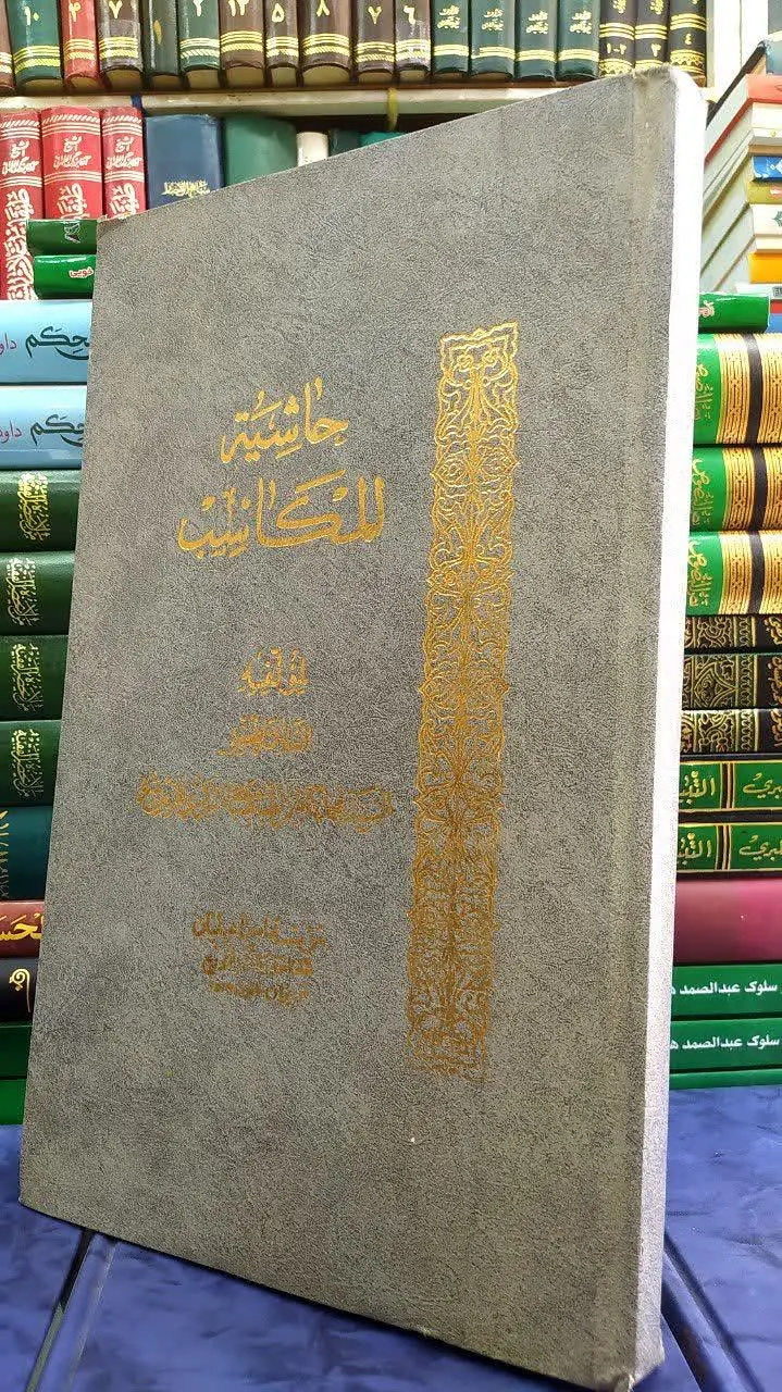 📚حاشیة المکاسب 
