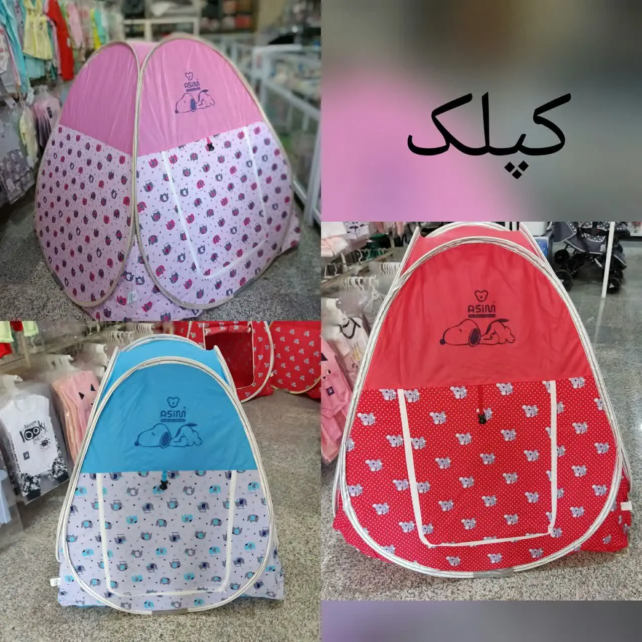 چادر بازی
