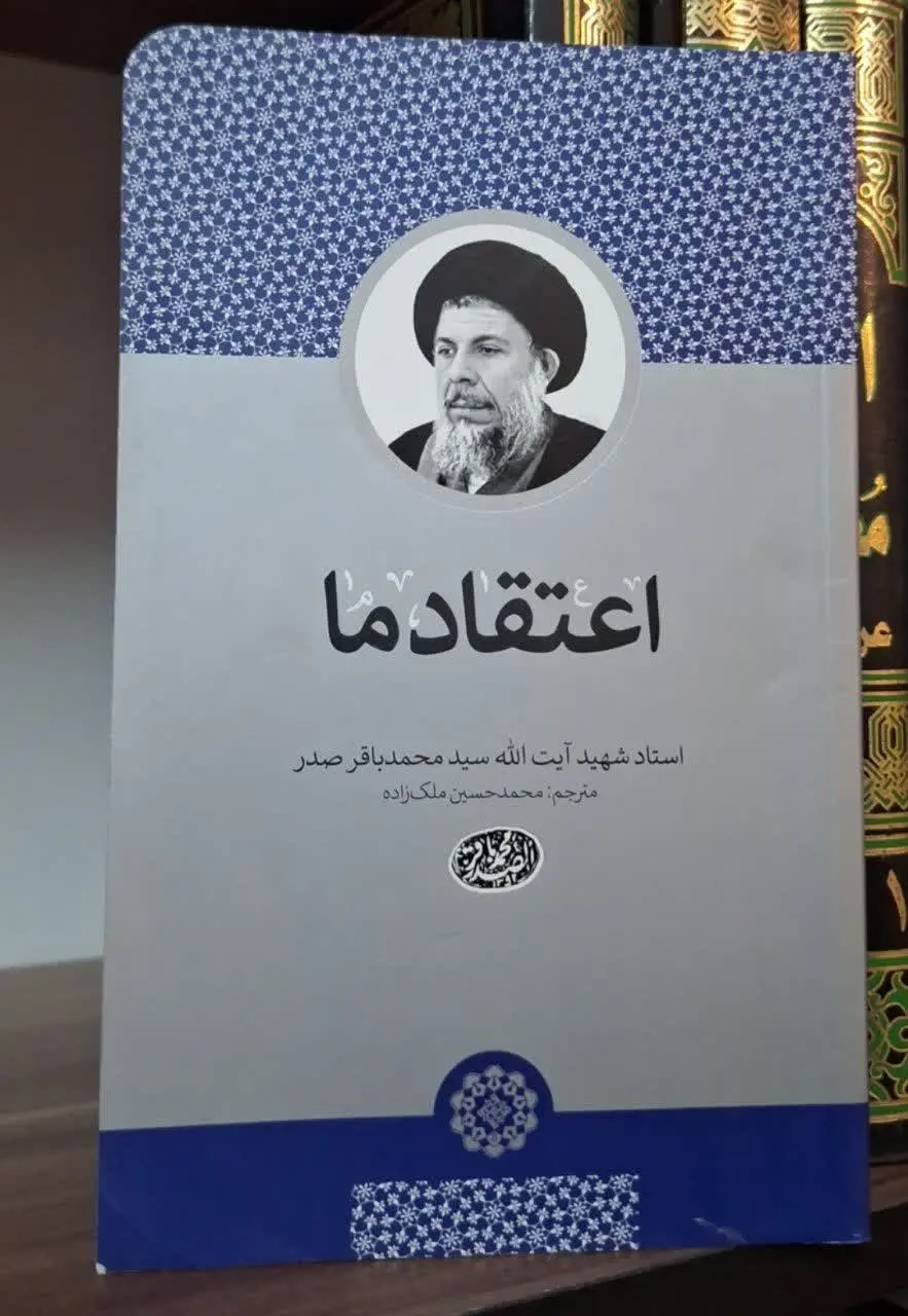 📚نام کتاب: اعتقادما
