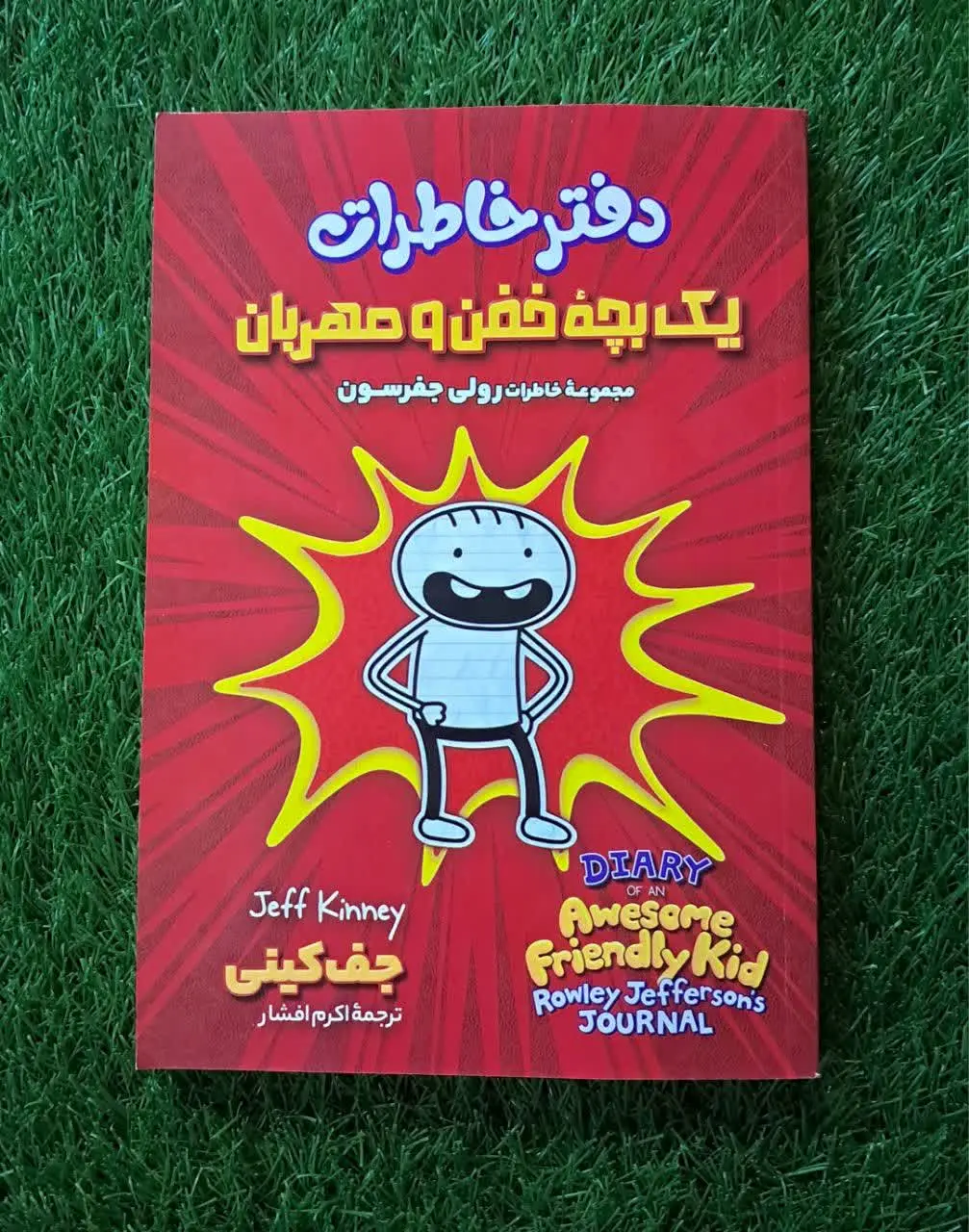 مجموعه خاطرات رولی جفرسون &
