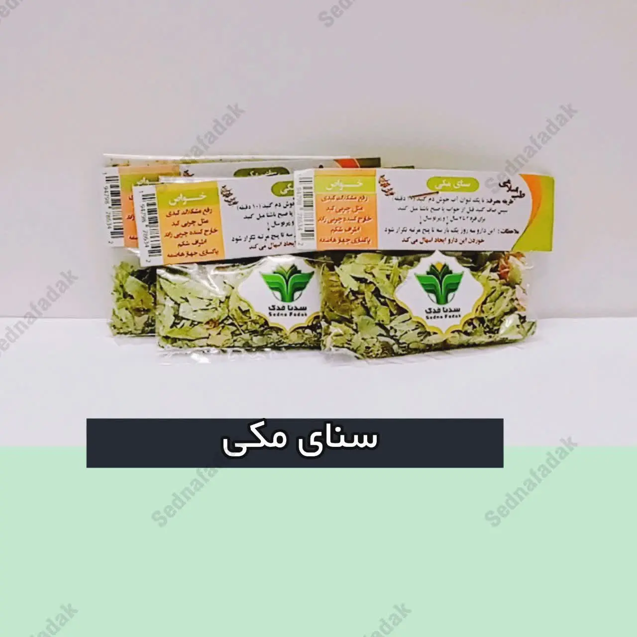 💫🌟برگ سنا مکی
