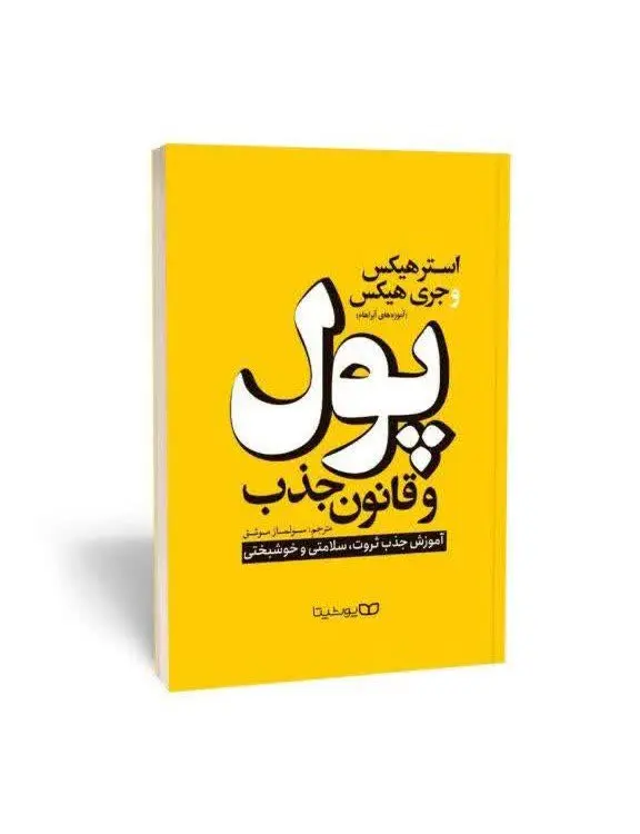 پول و قانون جذب
