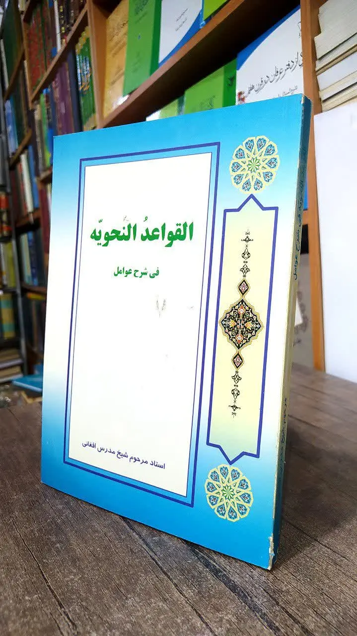 📚القواعد النحویة 

