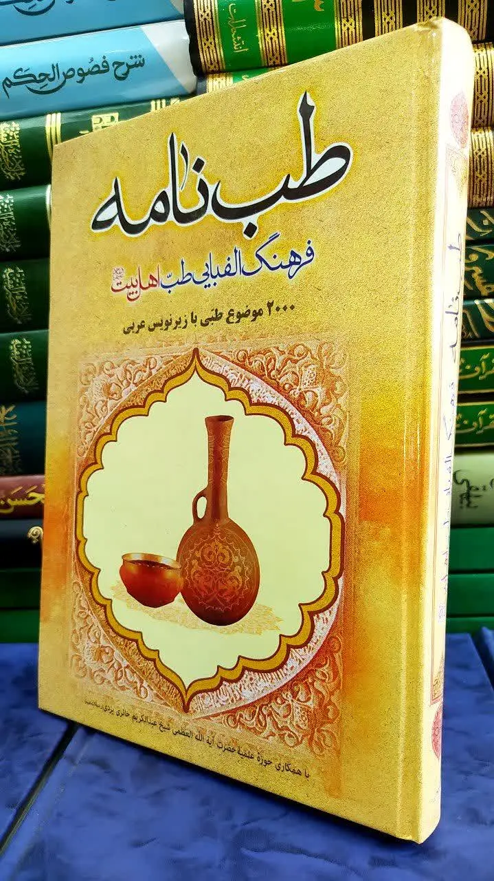 📚 طب نامه 
