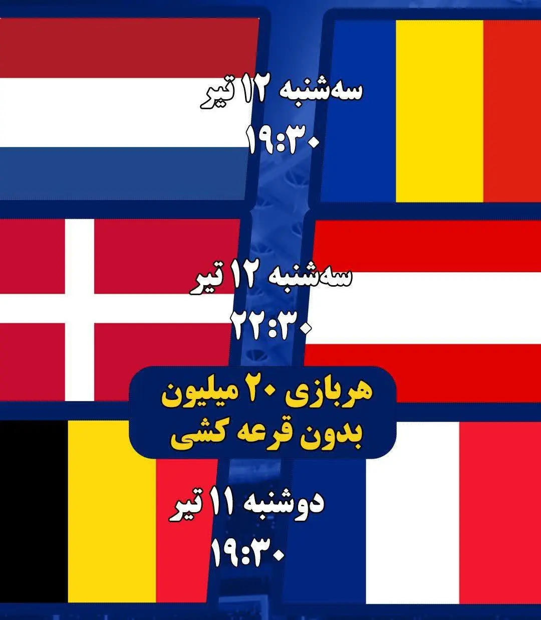 بازی امشبو از دست نده، بدون هیچ هزینه‌ای فقط با چندتا کلیک👇🏻👇🏻👇🏻
