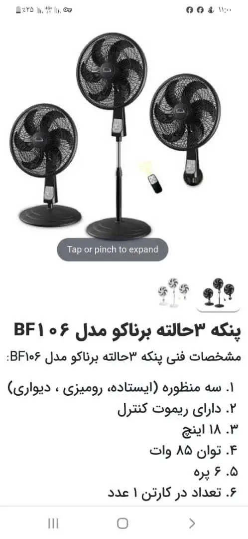 پنکه ۳ منظوره برناکو
