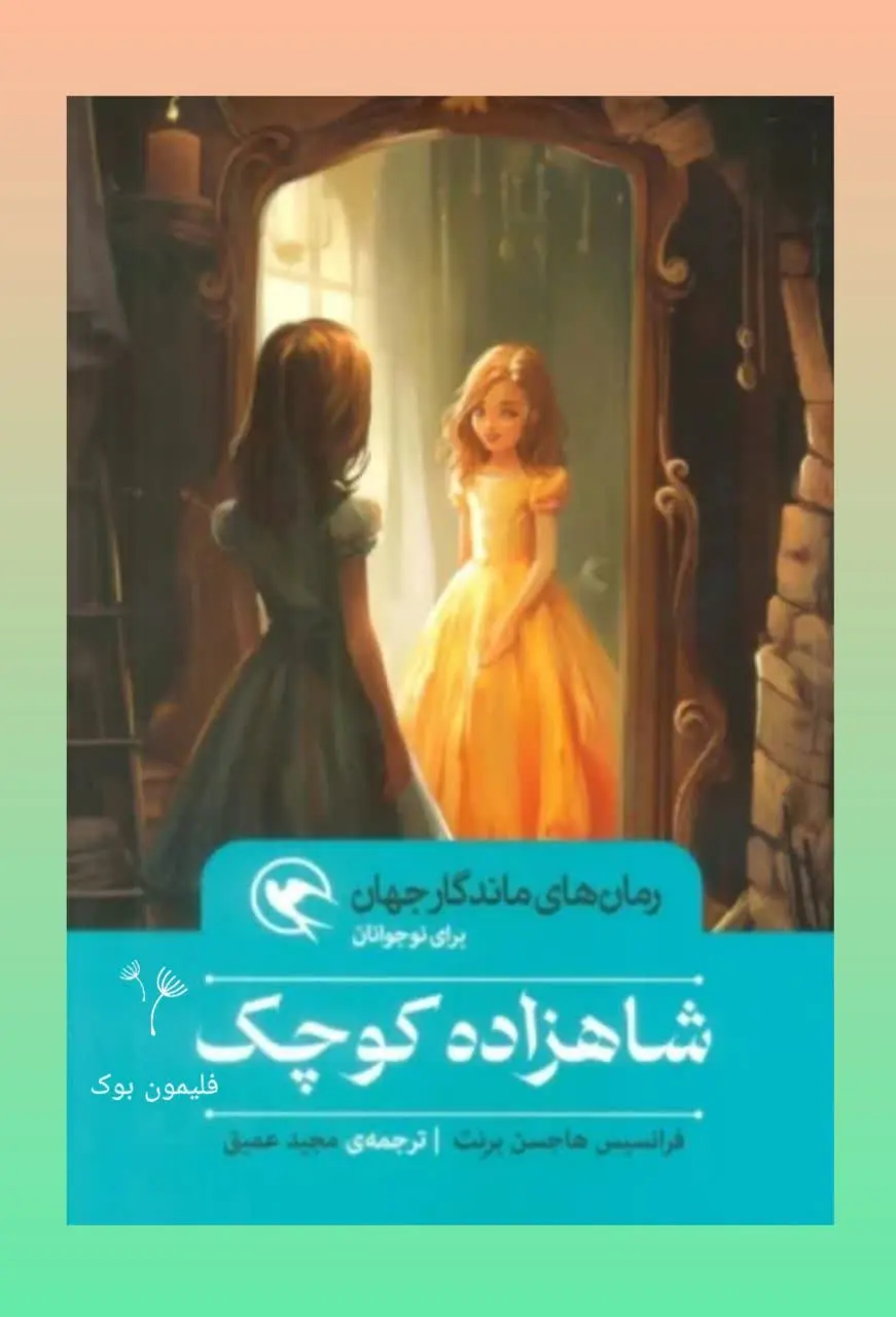 🧚‍♀ شاهزاده کوچک
