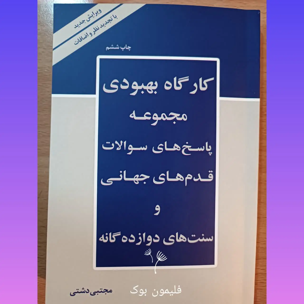 🧚‍♀ کارگاه بهبودی
