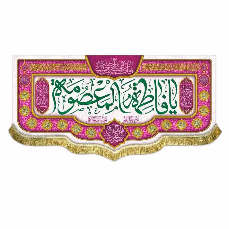 کتیبه مخمل حضرت معصومه (س) 
