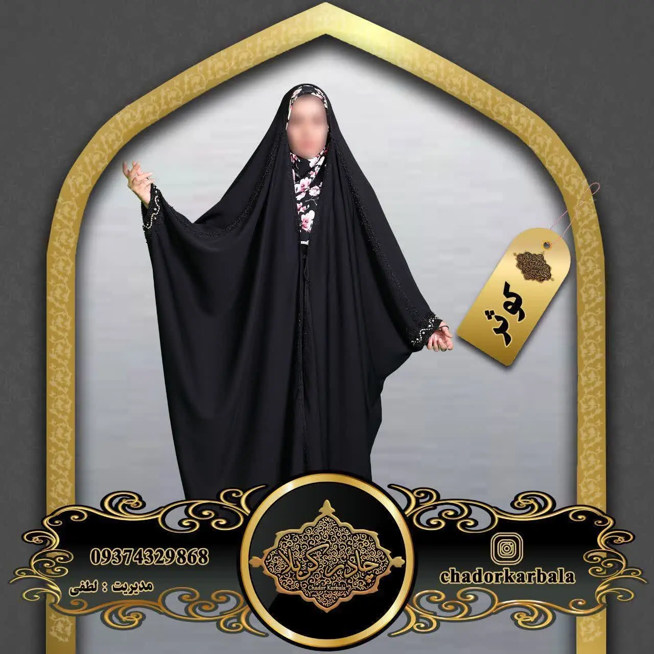 💠 مدل: چادر جده سرمه دوزی کوثر 
