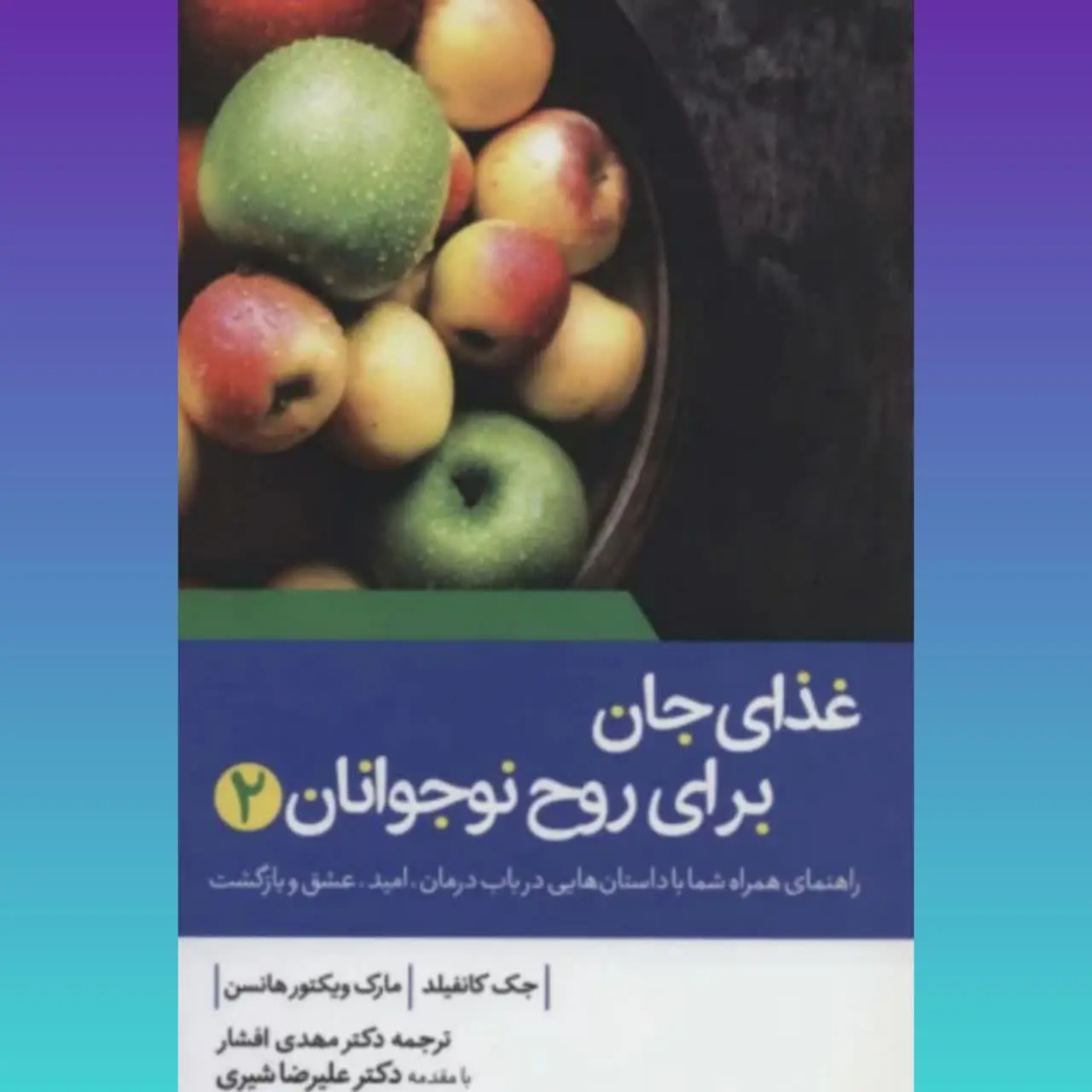🧚‍♀ غذای جان برای روح نوجوان
