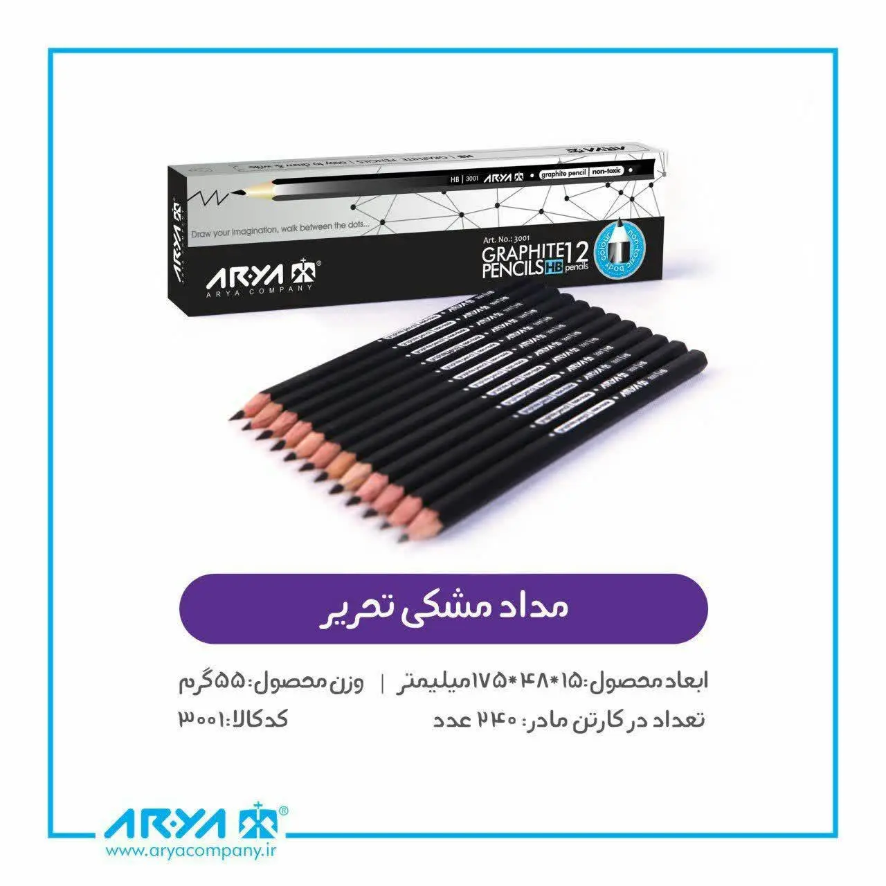 مداد مشکی آریا
