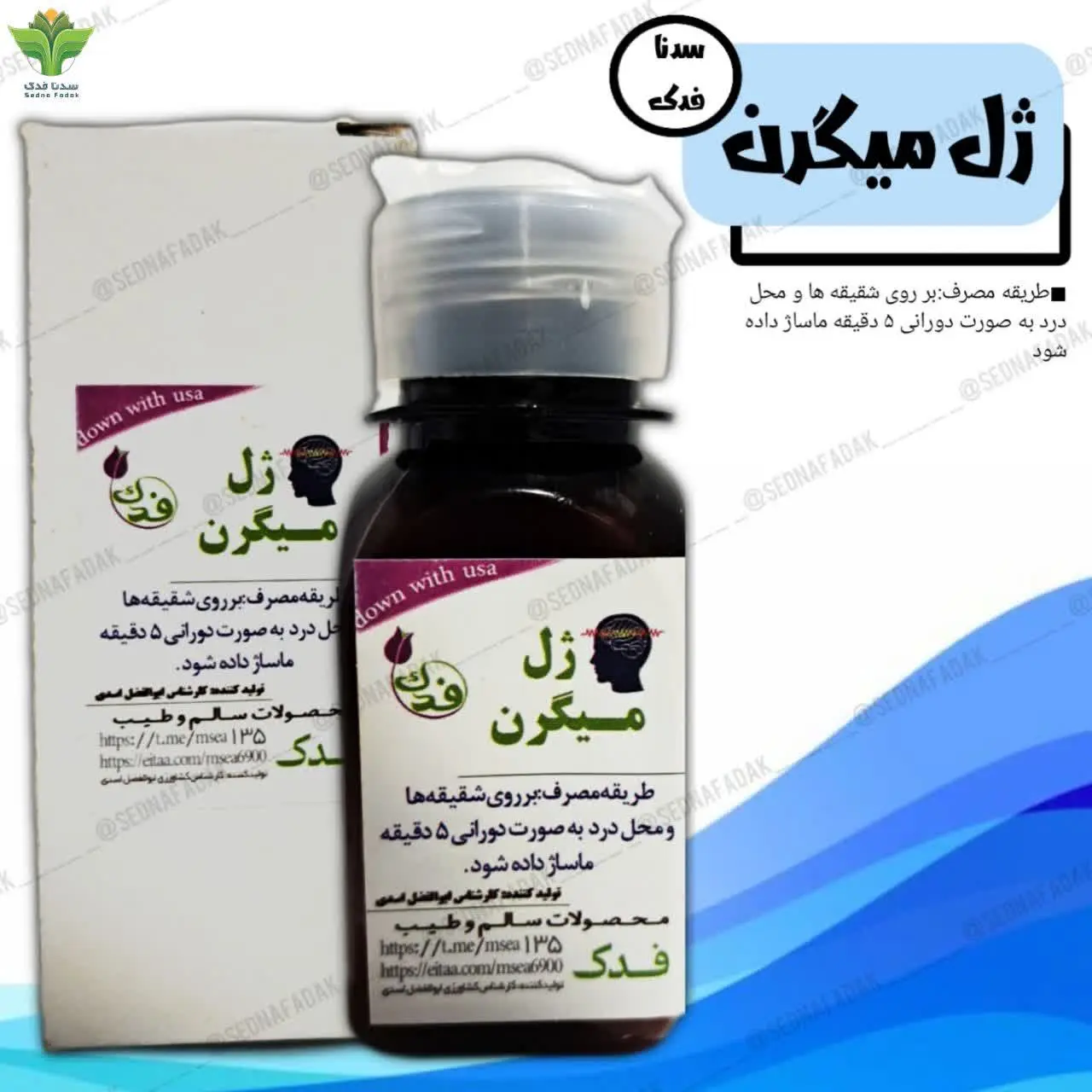 #ژل_میگرن
