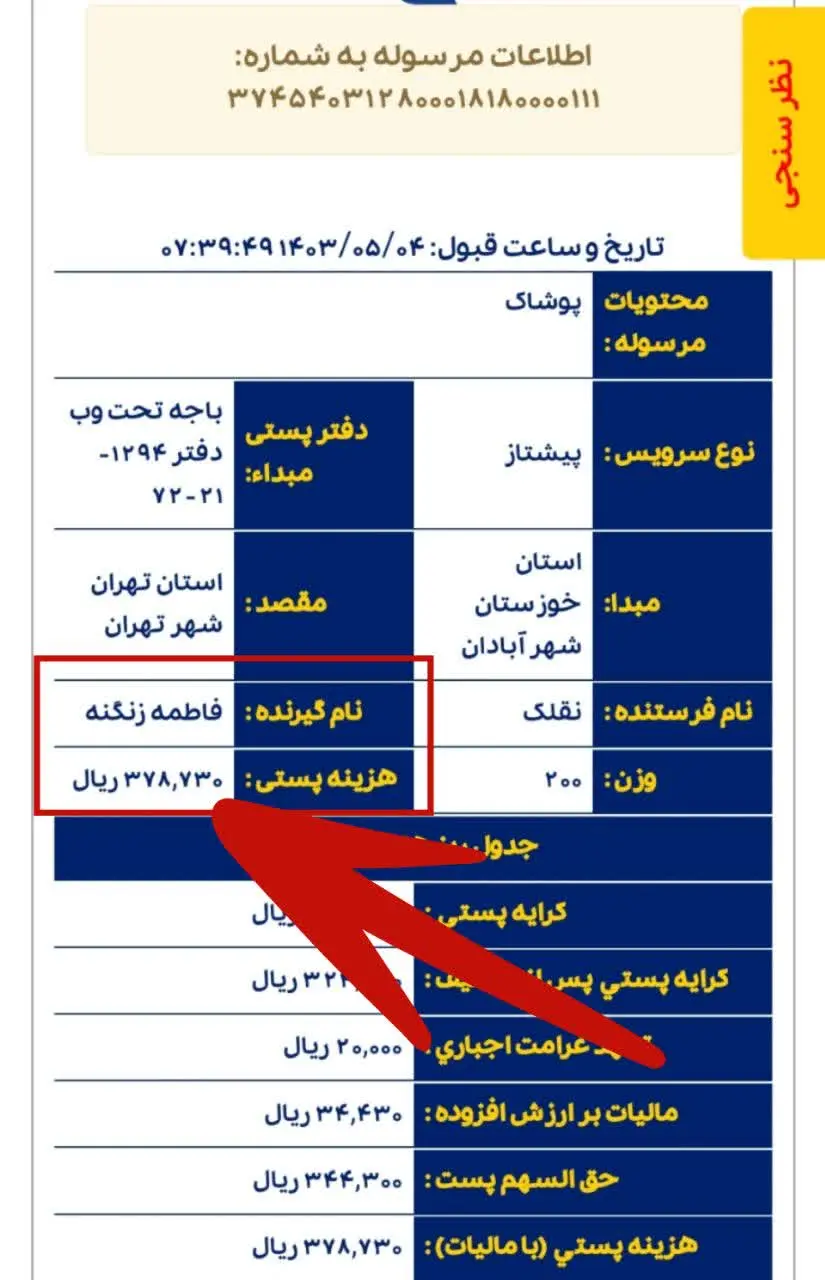 دوستان متاسفانه هزینه‌های پست بشدت بالا رفته 😔
