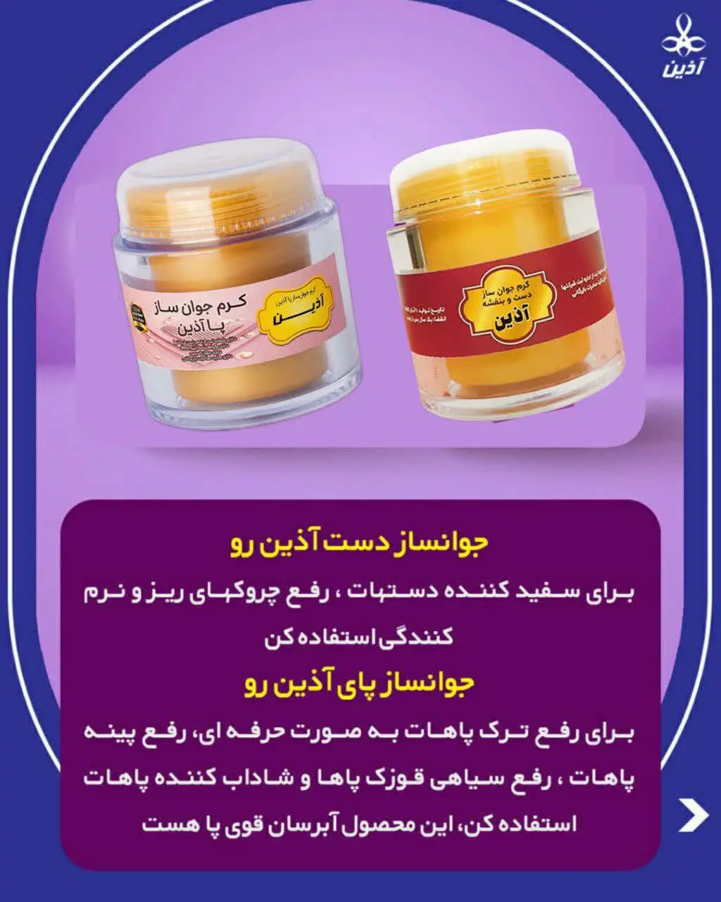 🌟 #کرم_دست_بنفشه_آذین رو 

