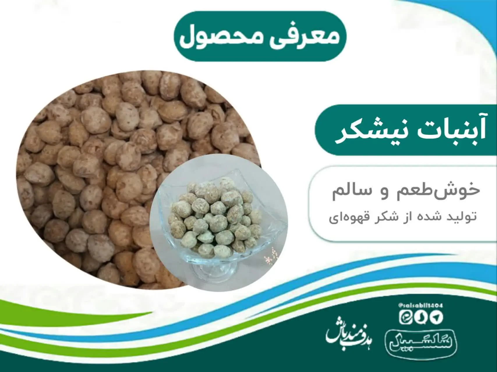 ☕️ آبنبات نیشکر
