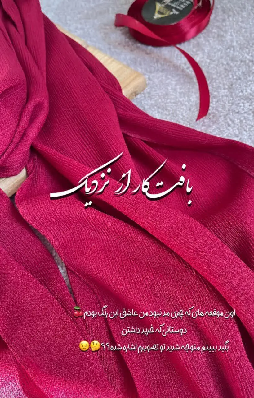 #شال برشکا ساده😍
