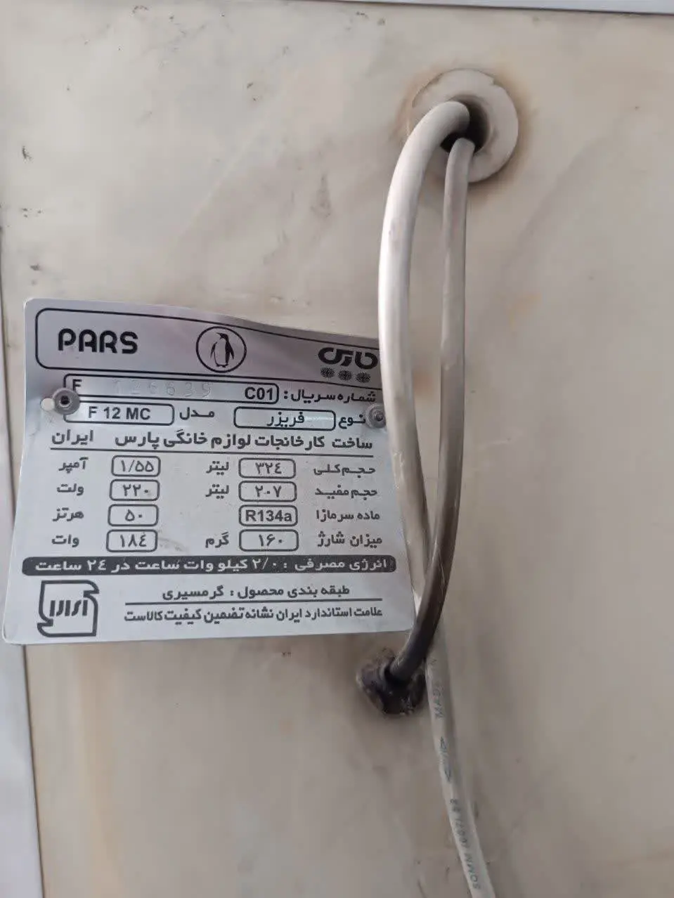 فریزر پارس
