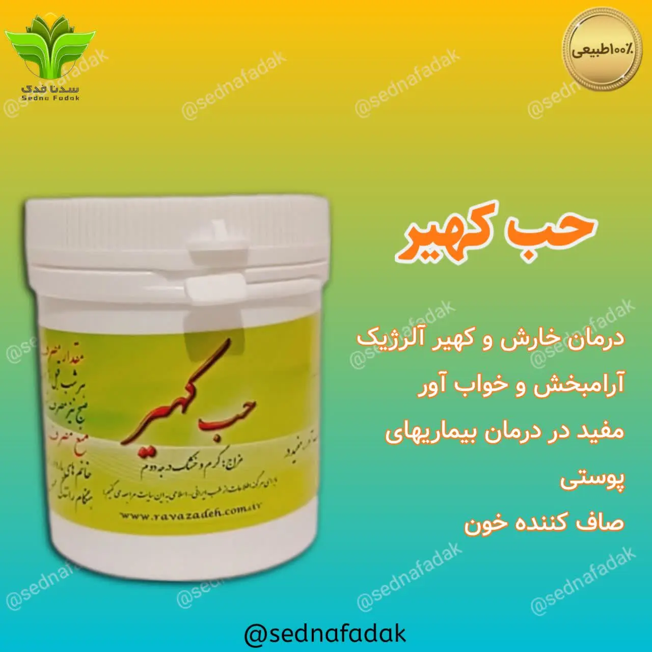 خواص حب کهیر