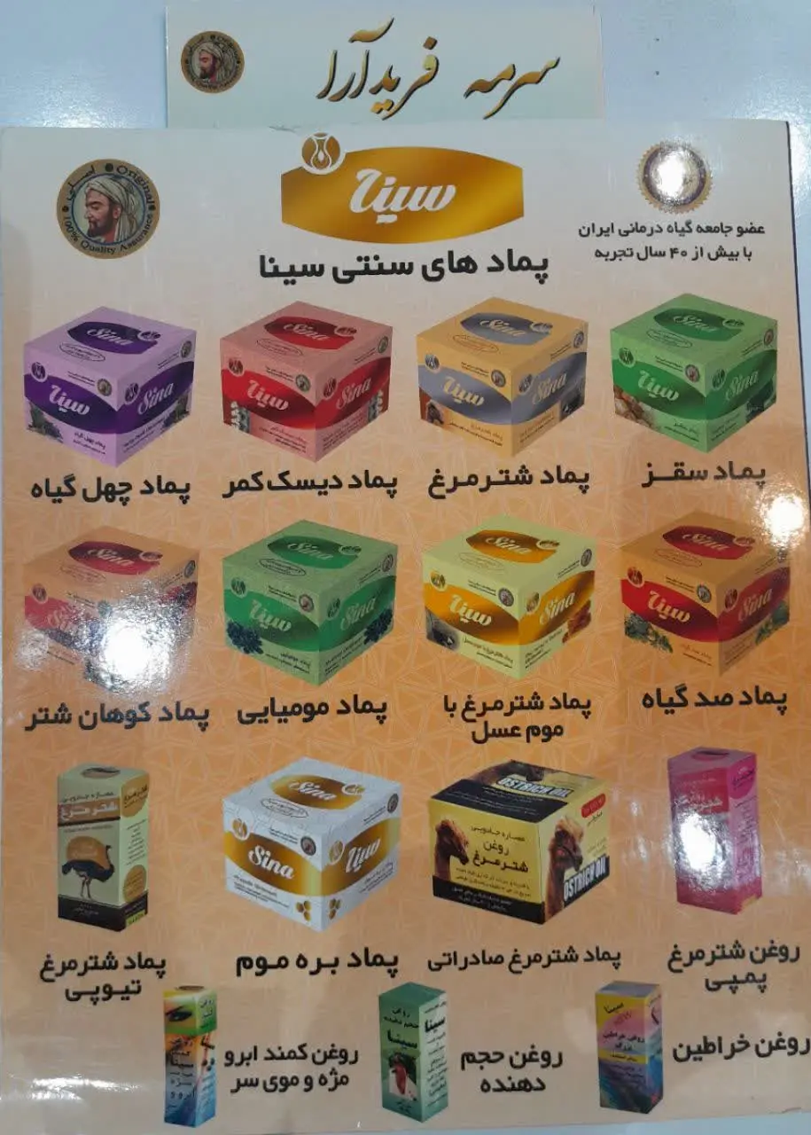 سرمه فرید آرا، 
