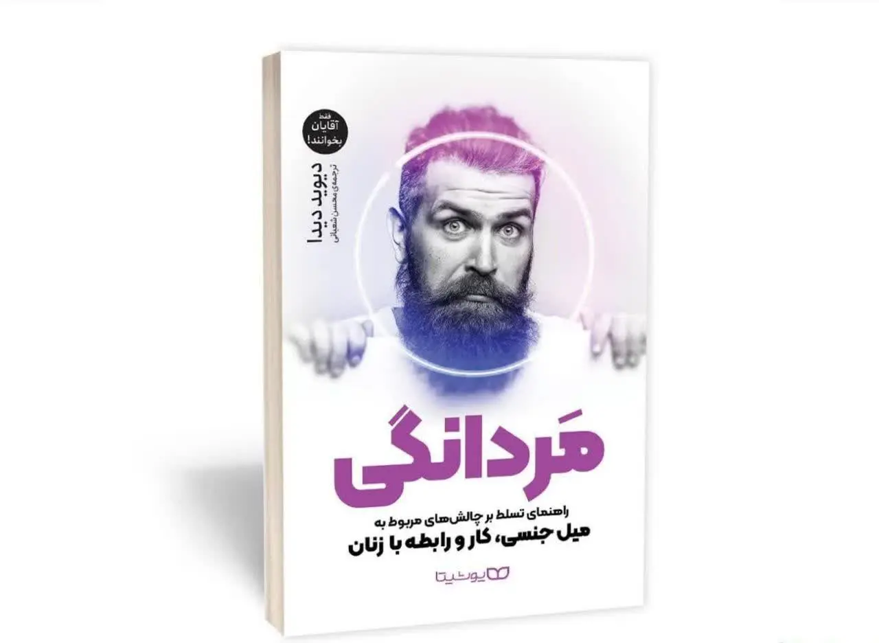 مردانگی
