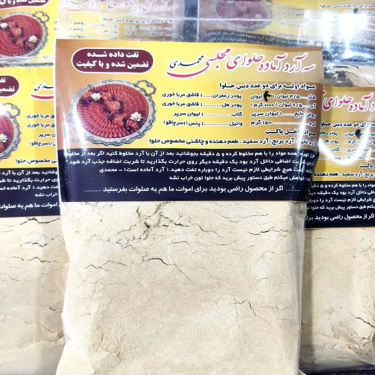 این حلوا با ترکیبی از سه نو... — تصویر محصول در تاپ هشتگ