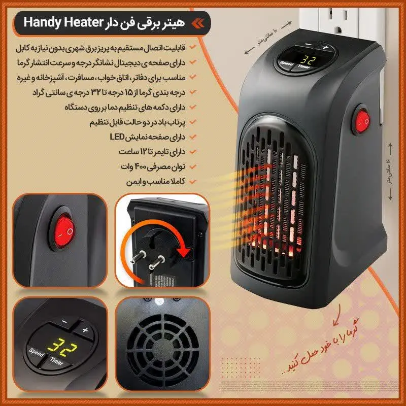 هیتر برقی فن دار Handy Heater
