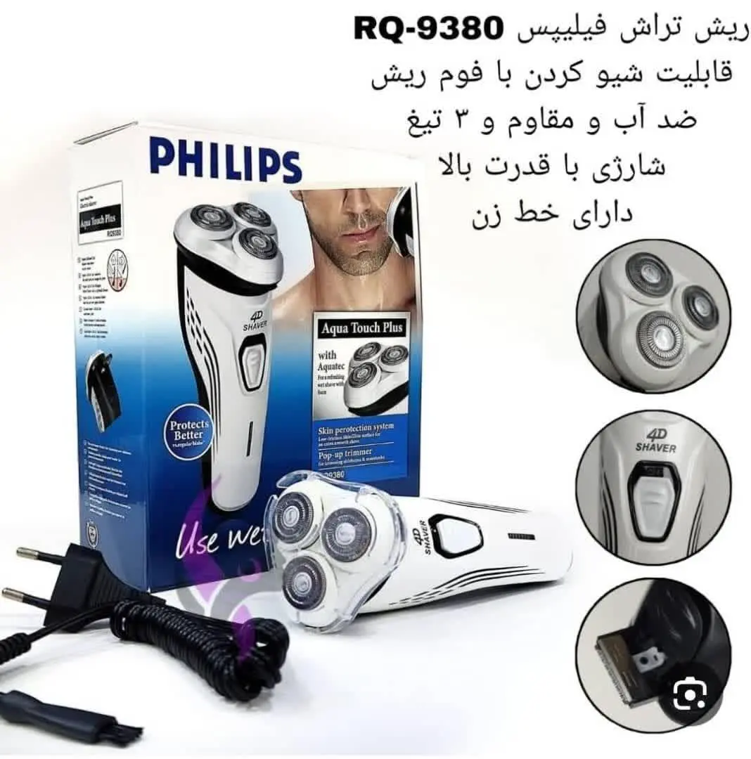 🌸ریش تراش فیلیپس مدل RQ-۹۳۸۰🌸
