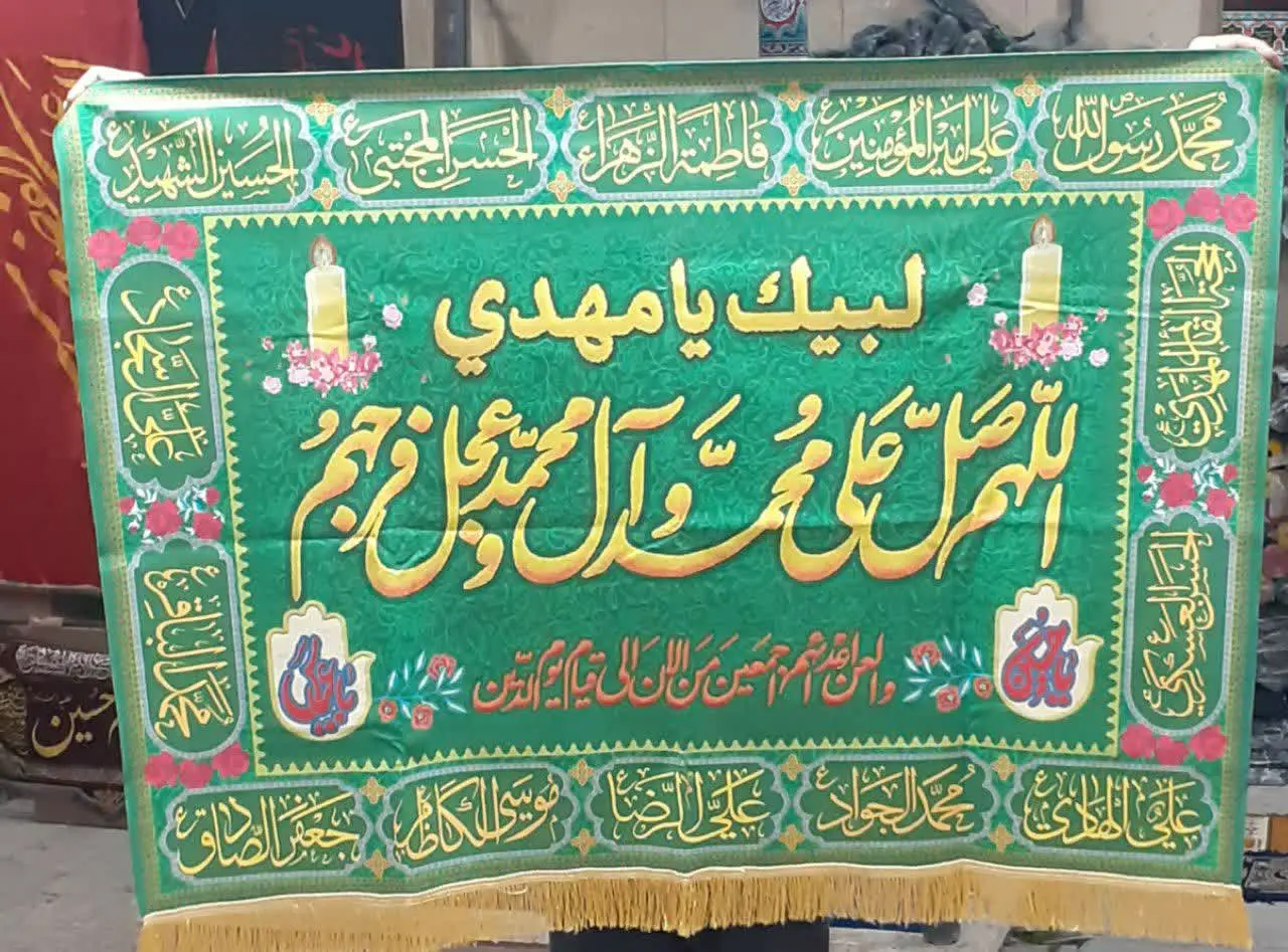 سفره صلوات مخمل دیجیتال 
