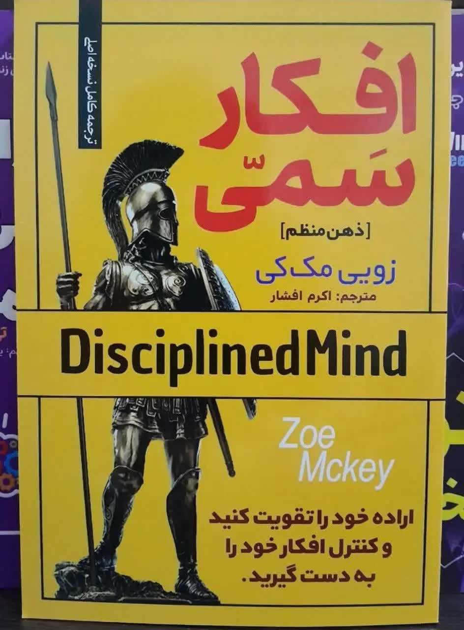 نام کتاب👈 افکار سمی
