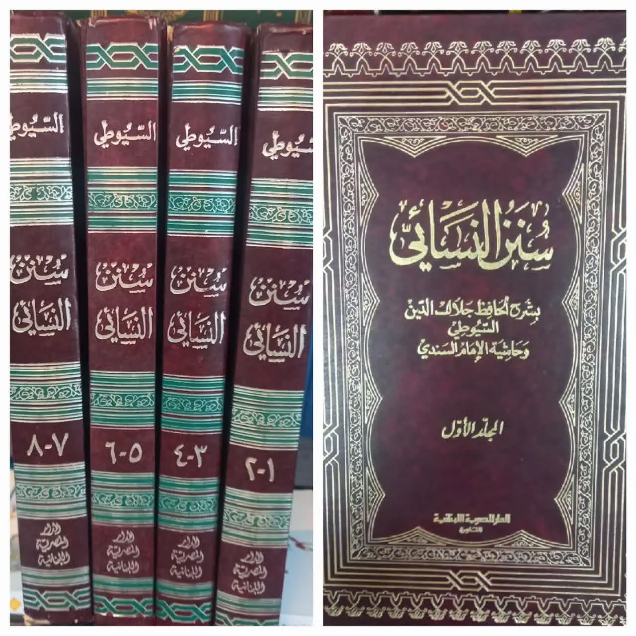 📚 سنن النسائی ۸ جلد در ۴ مجلد چاپ بیروت با حاشیه جلال الدین سیوطی و امام سندی

