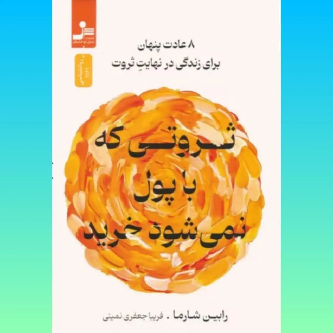 🧚‍♀ ثروتی که با پول نمی‌توان خرید
